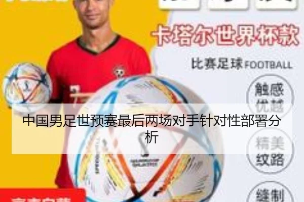 中国男足世预赛最后两场对手针对性部署分析