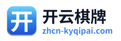 开云棋牌